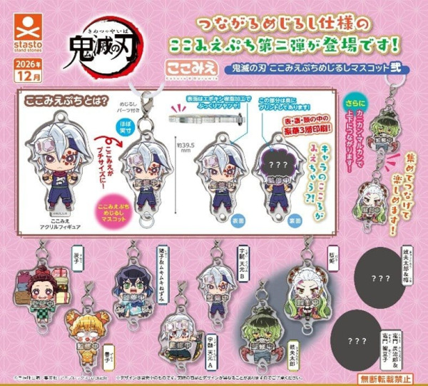 Demon Slayer Acrylic Keychain Mascot 2 Blind Box Assortment (12)