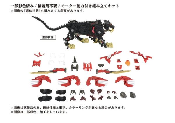 Zoids Plastic Model Kit 1/72 AZ-01EX Blade Liger Leon Toros Version