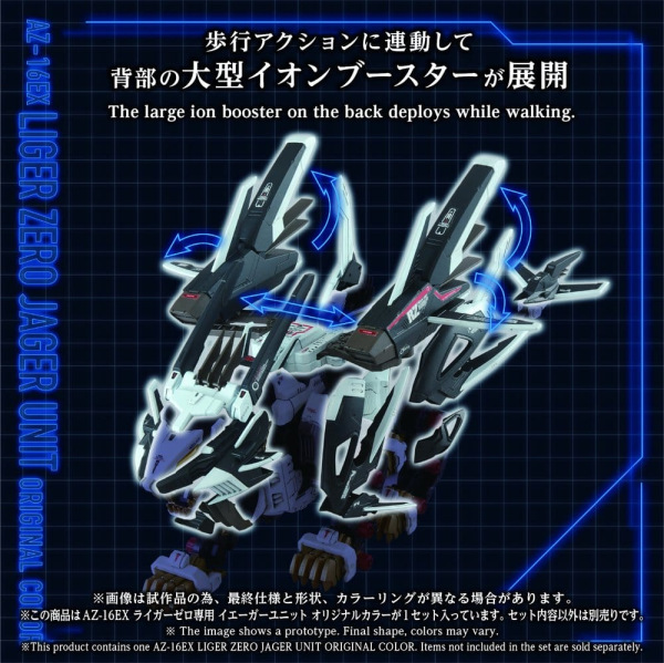 Zoids Plastic Model Kit 1/72 AZ-16EX Liger Zero Jager Unit Original Color 4