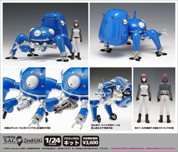 Ghost in the Shell S.A.C. Plastic Model Kit 1/24 Tachikoma 2nd GIG Version 13 cm 1