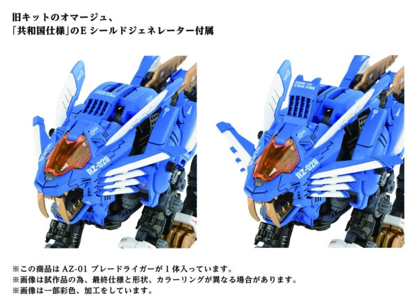 Zoids Plastic Model Kit 1/72 AZ-01 Blade Liger 5