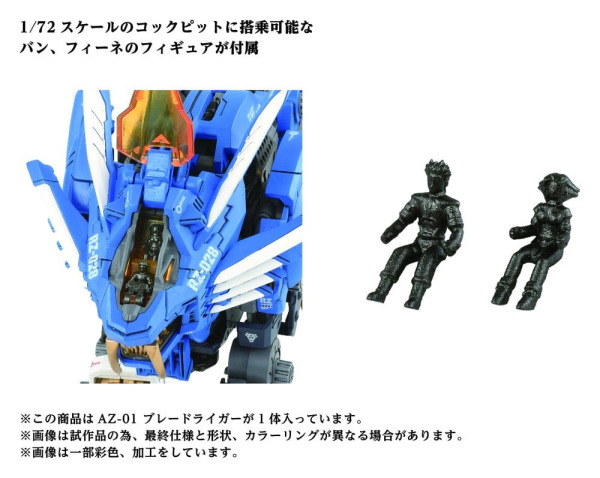 Zoids Plastic Model Kit 1/72 AZ-01 Blade Liger 4