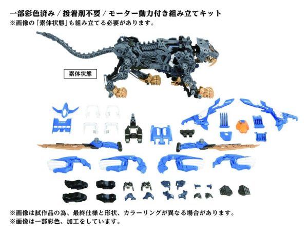 Zoids Plastic Model Kit 1/72 AZ-01 Blade Liger 7