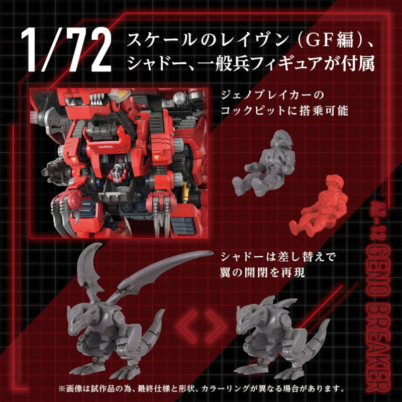Zoids Plastic Model Kit 1/72 AZ-12 Geno Breaker 32 cm 8