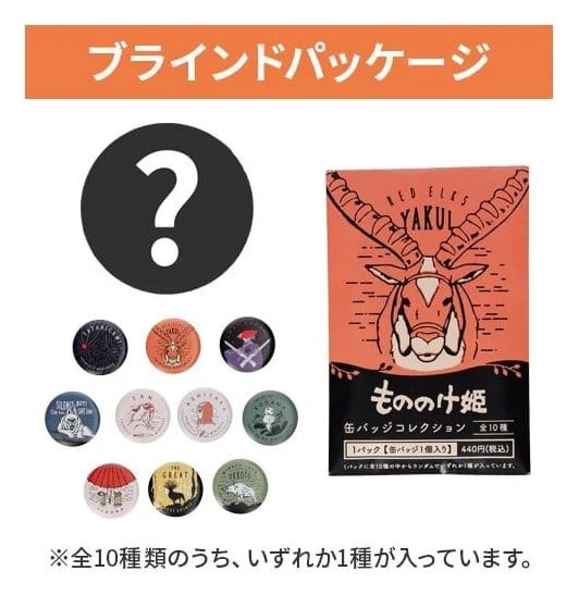 Princess Mononoke Pins Vintage 6 cm Blind Box Assortment (10) 3