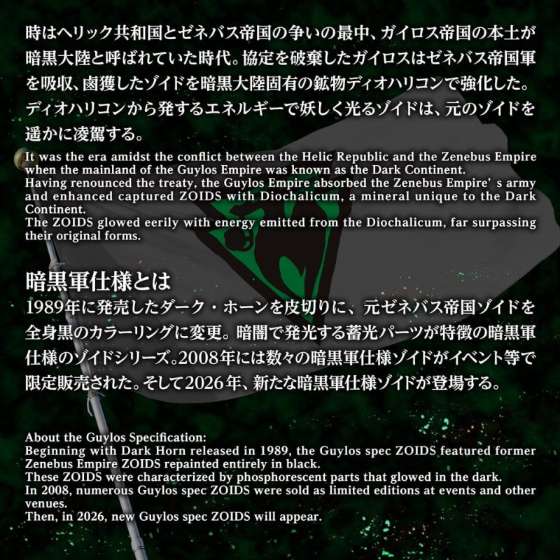 Zoids Plastic Model Kit 1/72 AZ-10EX Sea Panther Guylos Specification 8