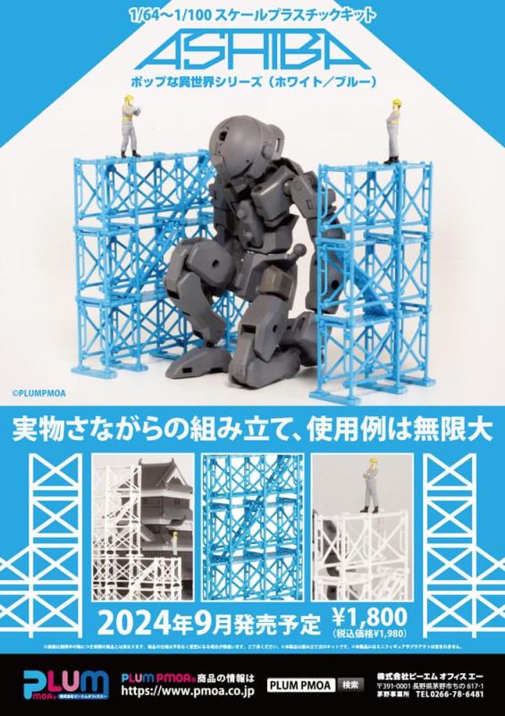 Original Character 1/80 Plastic Model Kit Pop Another World Series ASHIBA White 7 cm